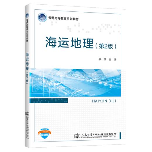 海运地理（第2版） 商品图5