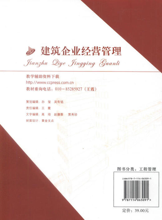 正版现货 建筑企业经营管理高等学校工程管理专业应用型本科规划教材 商品图3