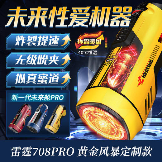 雷霆708PRO—黄金风暴定制款 商品图0