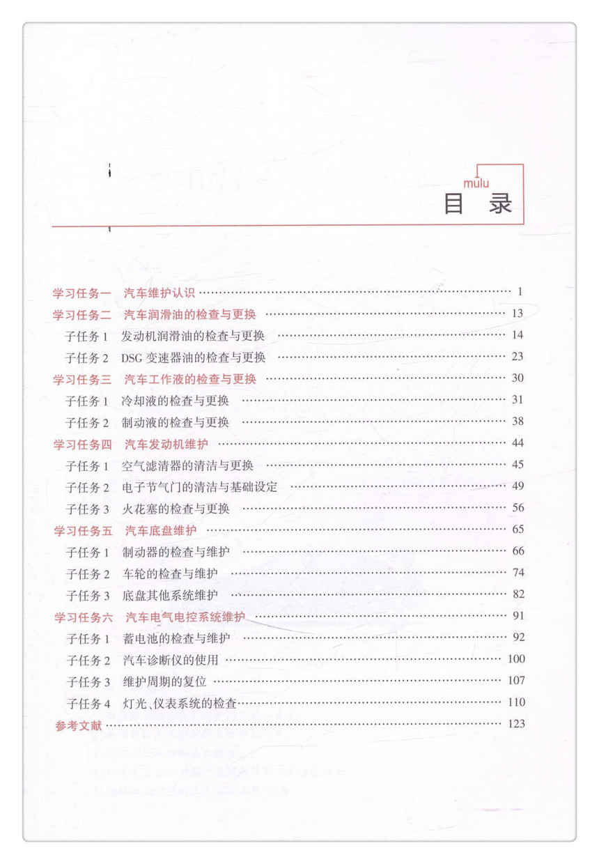 书摘图-书摘图4-汽车维护技术