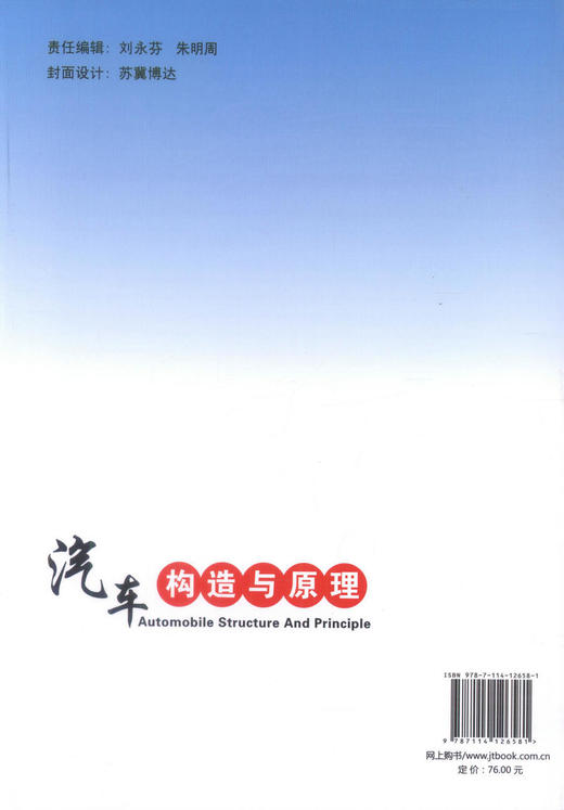 正版现货汽车构造与原理 普通高等学校规划教材汽车构造原理 刘健勋主编交通运输规划教材 汽车服务工程教学教材9787114126581 商品图3