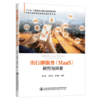 出行即服务（MaaS）研究与探索 商品缩略图5