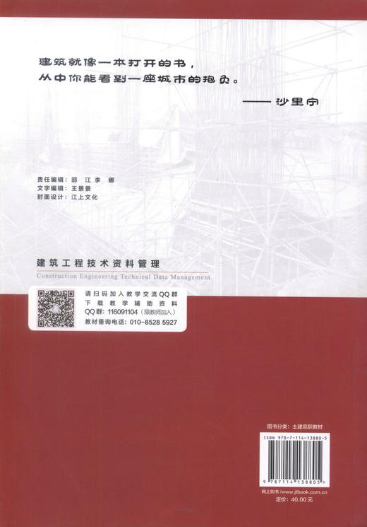 正版现货 建筑工程技术资料管理(第三版) 高职高专土建类专业规划教材 建筑工程技术 建筑工程技术管理 李媛 编著 商品图3