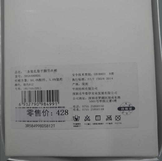 【女鞋开新季】BF楼韵魅三条装扎染平角男内裤货号58499吊牌价428活动价188 商品图4