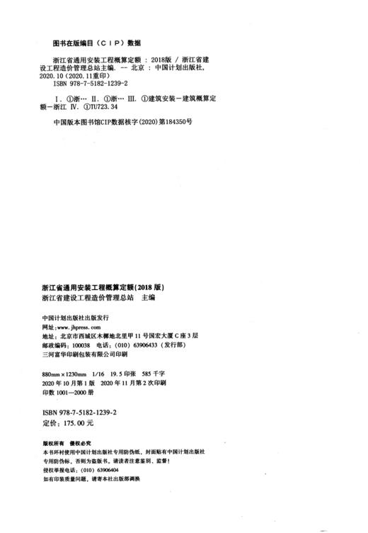 浙江省通用安装工程概算定额(2018版) 商品图4