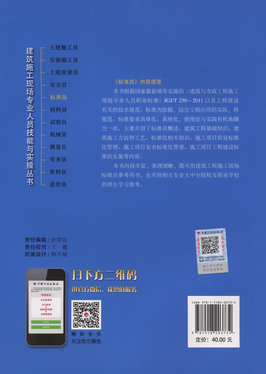 标准员-建筑施工现场专业人员技能与实操丛书 商品图2