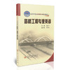 路桥工程专业英语/21世纪交通版高等学校应用型本科规划教材 商品缩略图0