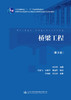 桥梁工程（第3版） 商品缩略图3