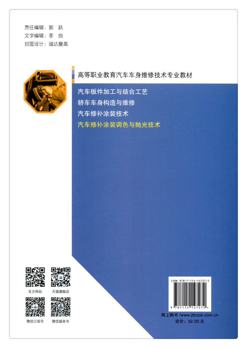书摘图-书摘图7-汽车修补涂装调色与抛光技术 高等职业教育汽车车身维修技术专业教材