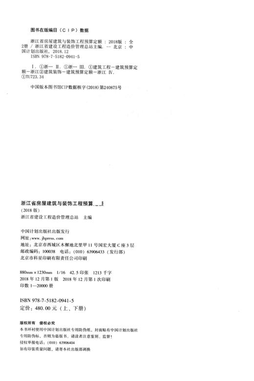 浙江省房屋建筑与装饰工程预算定额 上下2册（2018版） 商品图4