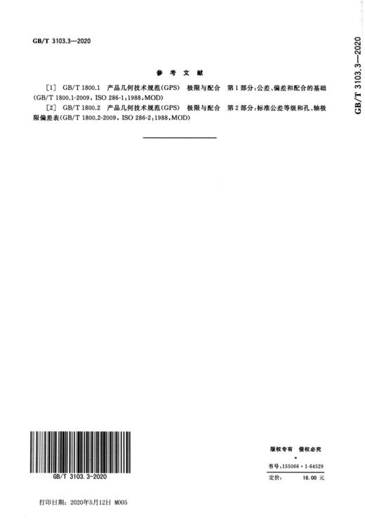 GB/T 3103.3-2020 紧固件公差 平垫圈 商品图1
