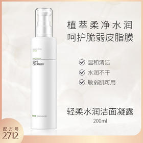 【英诺皮肤世家】轻柔洁面凝胶200ML1瓶装