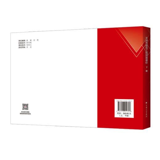 2020年天津市建筑工程师预算基价（上下册） 商品图1