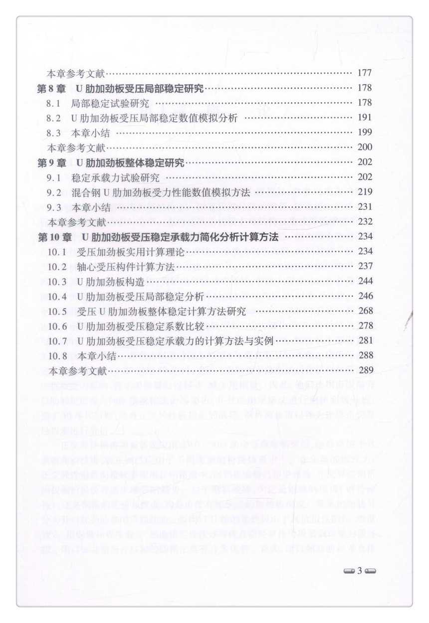 书摘图-书摘图6-钢桥U肋加劲板焊接残余应力与受压稳定可持续与创新桥梁系列丛书