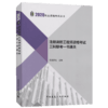 注册消防工程师资格考试三科联考一书通关 商品缩略图5