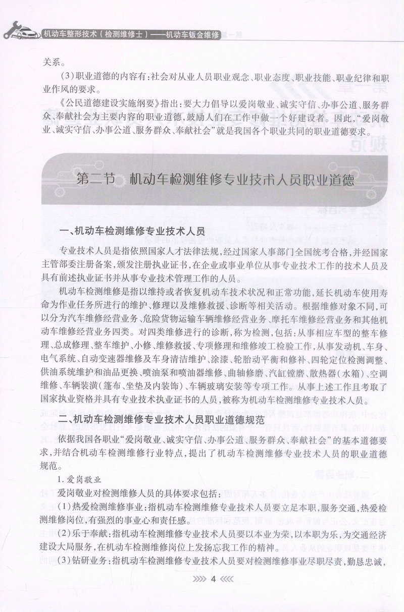 书摘图-书摘图6-机动车整形技术（检测维修士）-机动车钣金维修 全国机动车检测维修专业技术人员职业水平考试用书