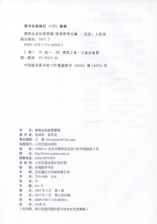 正版现货 建筑企业经营管理高等学校工程管理专业应用型本科规划教材 商品图2