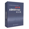 正版现货 2017年全国桥梁学术会议论文集 中国公路学会桥梁和结构工程分会 全国桥梁学术 桥梁 桥涵工程 公路结构工程分会 商品缩略图0