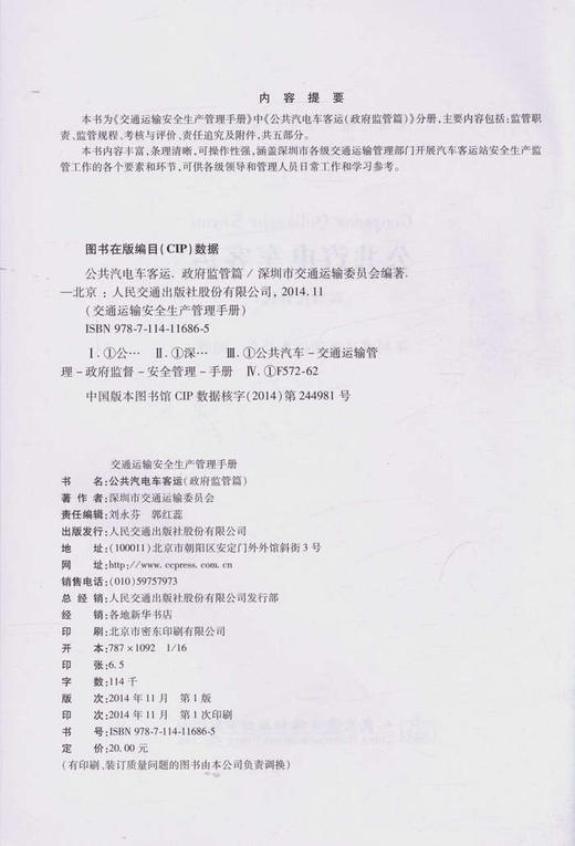 0公共汽电车客运（政府监管篇）第五分册?上册 商品图2