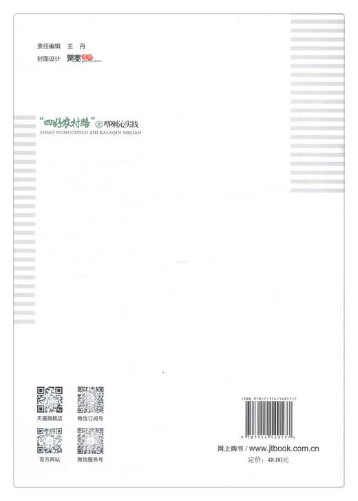 正版现货 “四好农村路”之喀喇沁实践 人民交通出版社股份有限公司 商品图2