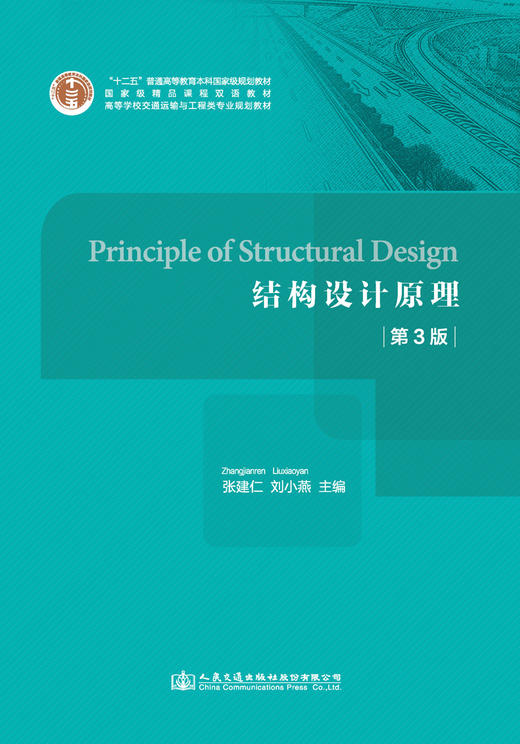 Principle of Structural Design(结构设计原理）（第3版） 商品图3