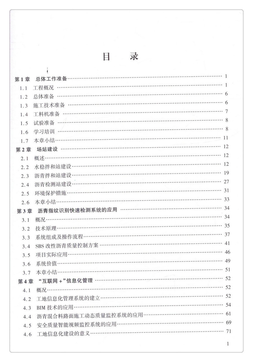 书摘图-书摘图4-新疆干旱大风地区高速公路施工标准化建设 连霍国家高速公路G30吐鲁番至小草湖段项目施工标准化实战经验（路面工程部分）