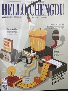 「HELLO成都」杂志