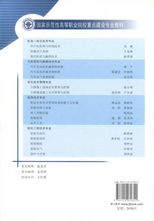 正版现货 数控机床与编程技术 机电一体化技术专业 数控机床 陈贵清 编著 人民交通出版社股份有限公司 9787114079351 商品图3