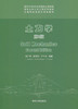 土力学 李广信著 (第2版清华大学土木工程系列教材) 清华大学985名优教材立项资助 商品缩略图2