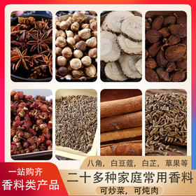 香料类组合产品，一站购齐