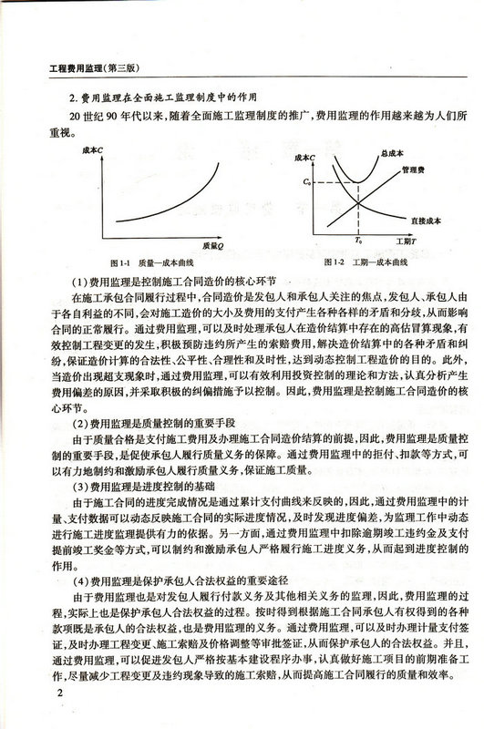 书摘图-书摘图6-工程费用监理（第三版）——公路工程监理培训用书