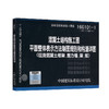 16G101-1 混凝土结构施工图平面整体表示方法制图规则和构造详图（现浇混凝土框架、剪力墙、梁、板） 商品缩略图0
