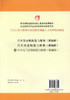 正版现货汽车电气设备构造与维修(新编版)9787114088452全华科友人民交通出版社股份有限公 商品缩略图3