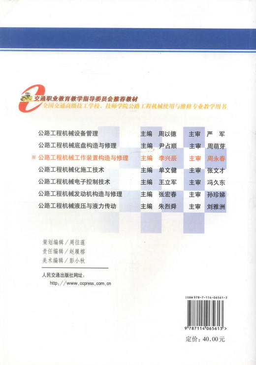 正版现货 公路工程机械工作装置构造与修理 全国交通技师培训教材 李兴辰 编著 人民交通出版社股份有限公司9787114065613 商品图3