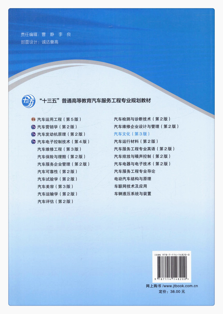 书摘图-无线端描述图8-汽车文化（第3版）