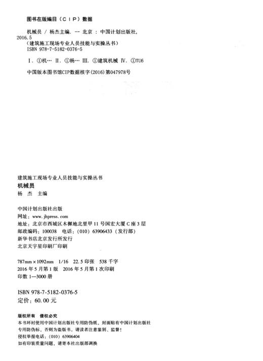 机械员-建筑施工现场专业人员技能与实操丛书 商品图4