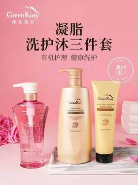1F 绿色溪谷凝脂弹滑洗护沐三件套