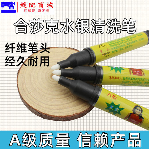 合莎克清洗笔正宗清洗笔 网布皮革清洗笔去除水银笔迹工业用 10支 商品图1