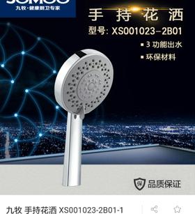 九牧 手握花洒XS001023-2B01-1核对字母
