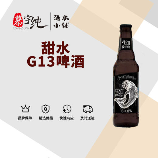 甜水G13啤酒 商品图0