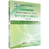 数学分析学习辅导 3——习题选解 商品缩略图0