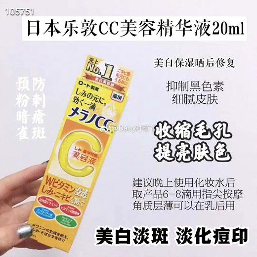 乐敦CC美容液20ml 商品图0
