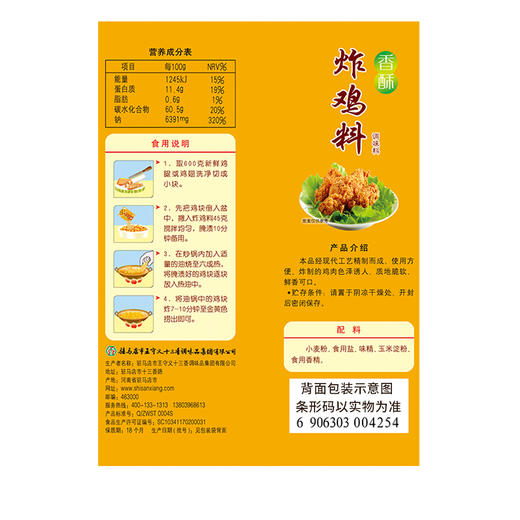 王守义香酥炸鸡料45g 商品图1