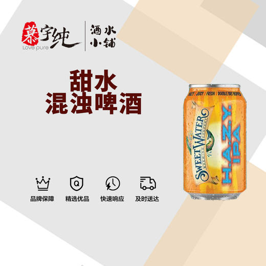 甜水浑浊啤酒 商品图0