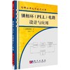 锁相环(PLL)电路设计与应用 商品缩略图0