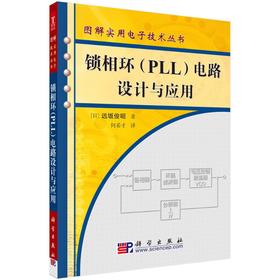 锁相环(PLL)电路设计与应用