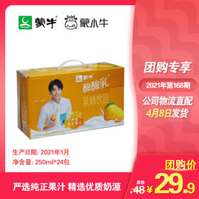 酸酸乳营养乳味饮品芒果利乐包250ml×24包