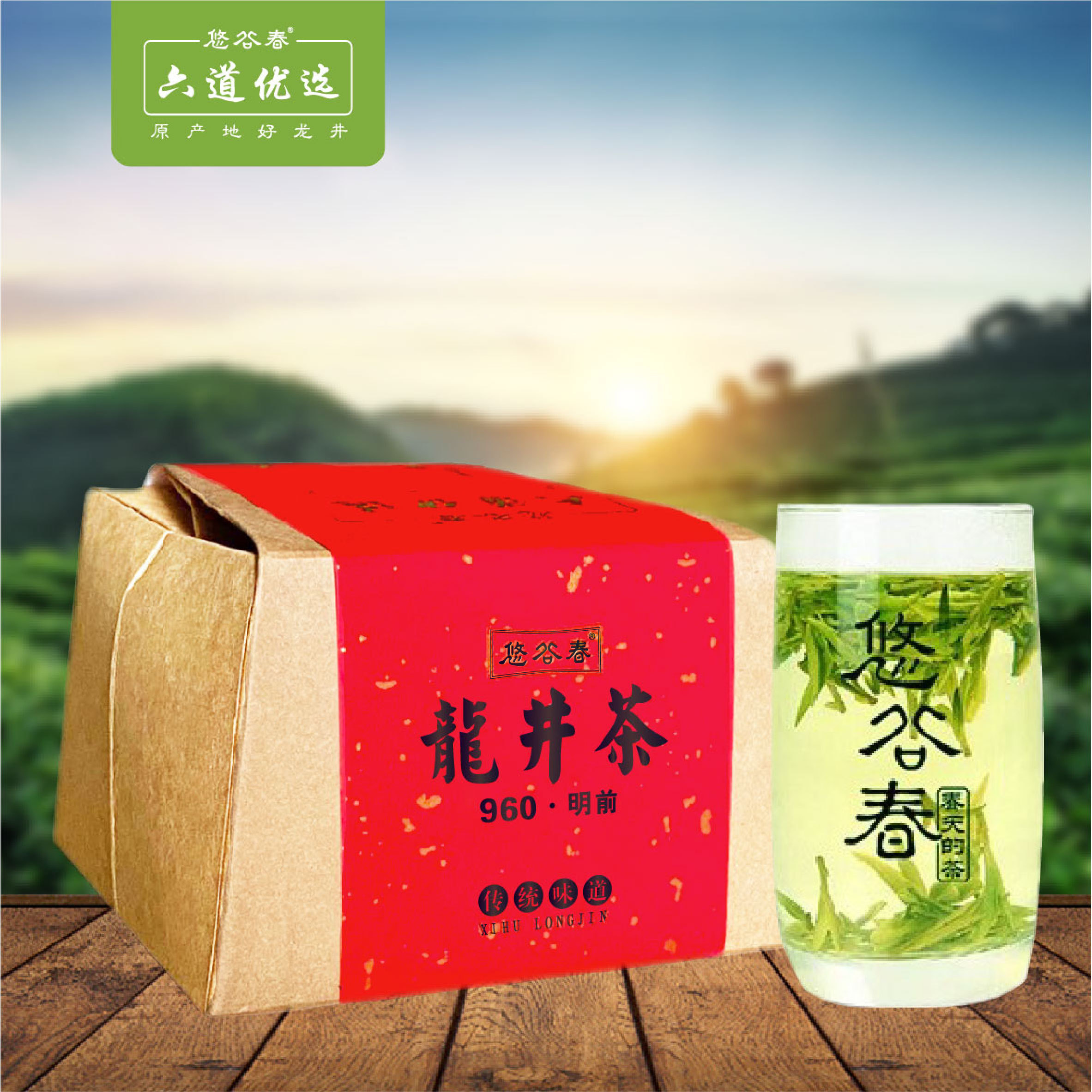 2026新茶• 960龙井250克