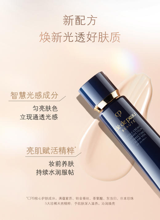 肌肤之钥 CPB隔离 丨妆前霜 光凝润采妆前长管 防晒霜 商品图4