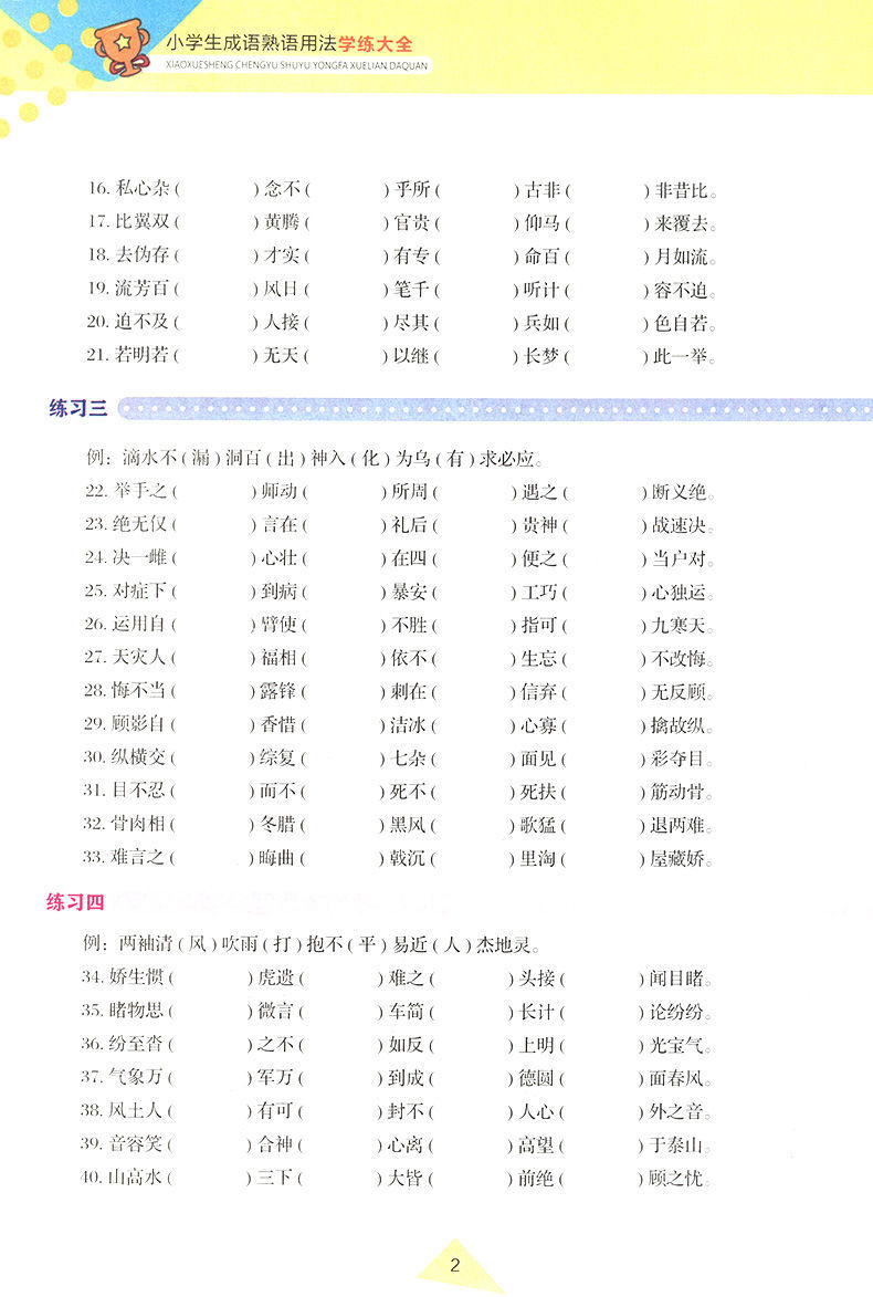 新版小学生成语熟语用法关联词语用法修辞方式1 6年级通用